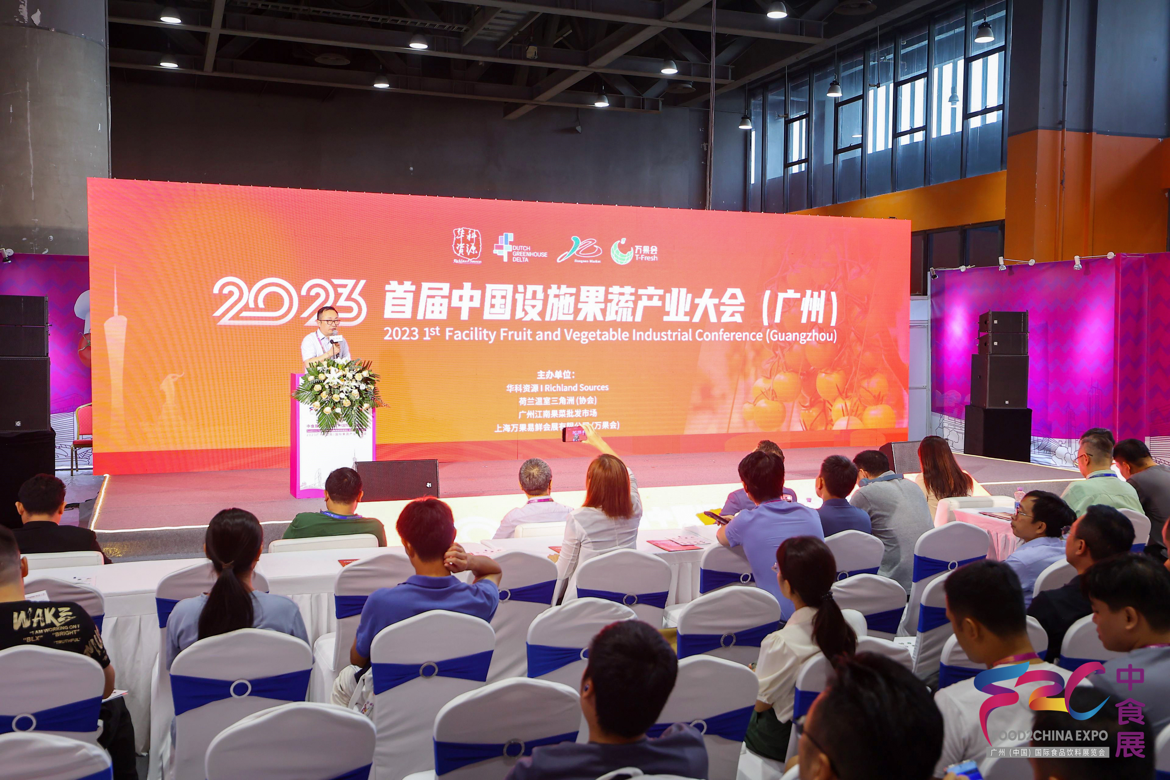 第二届中国设施果蔬产业大会
