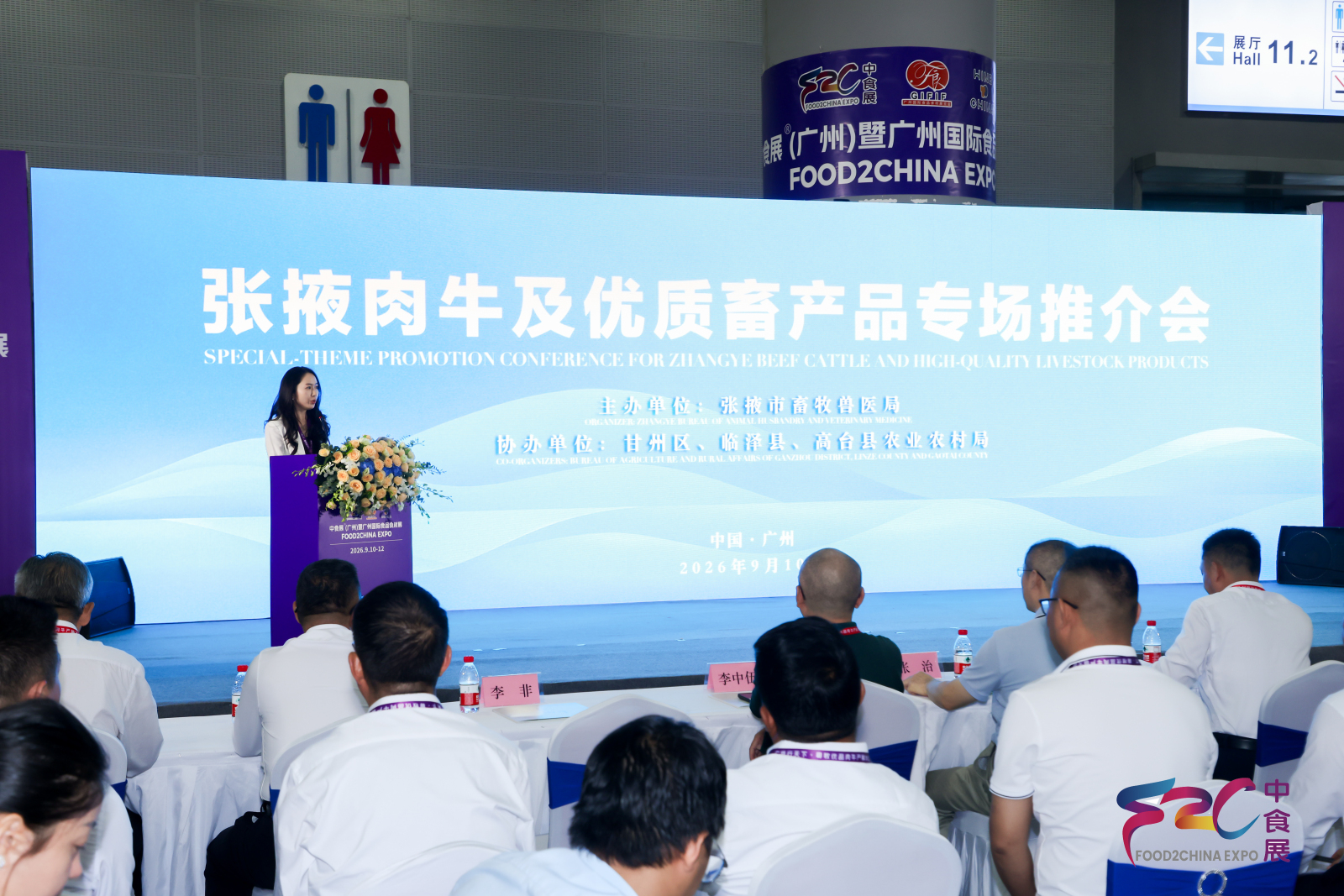 各省市地标特色食品食材对接交流会